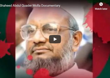 শহীদ আব্দুল কাদের মোল্লাকে নিয়ে নির্মিত তথ্যচিত্র