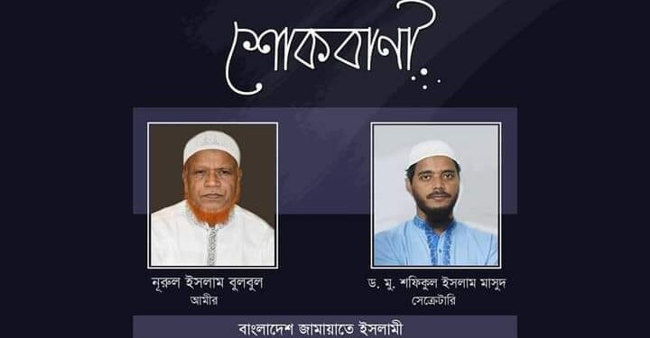 খন্দকার আবু ফতেহ’র ইন্তেকালে ঢাকা মহানগরী দক্ষিণ জামায়াতের শোক