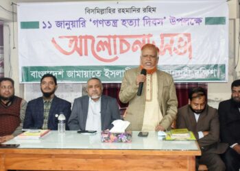 ‘১১ জানুয়ারি গণতন্ত্র হত্যা দিবস উপলক্ষ্যে রাজধানীতে জামায়াতের আলোচনা সভা’