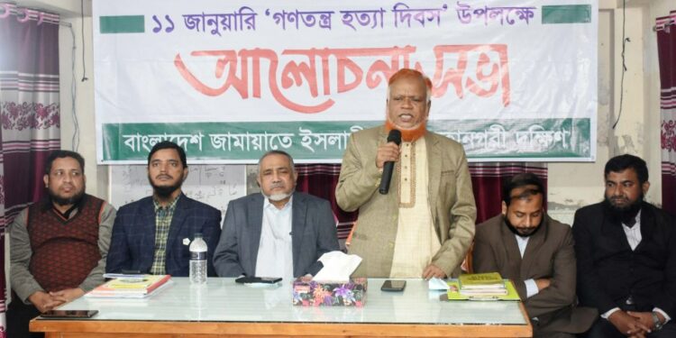 ‘১১ জানুয়ারি গণতন্ত্র হত্যা দিবস উপলক্ষ্যে রাজধানীতে জামায়াতের আলোচনা সভা’