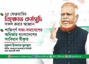 শান্তিপূর্ণ সভা-সমাবেশের অধিকার বাংলাদেশের সংবিধান স্বীকৃত