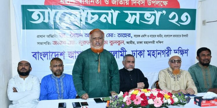 ঢাকা মহানগরী দক্ষিণ জামায়াতের স্বাধীনতা দিবসের আলোচনা সভা অনুষ্ঠিত