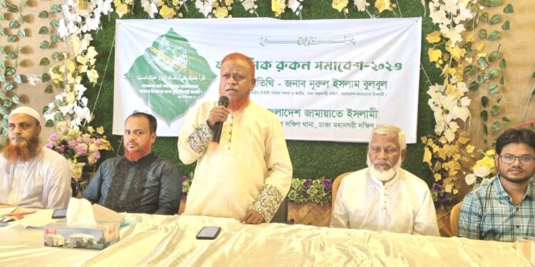 জামায়াতে ইসলামী মতিঝিল দক্ষিণ থানার ষান্মাসিক রুকন সমাবেশ অনুষ্ঠিত