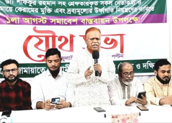 ১লা আগষ্ট শান্তিপূর্ণ সমাবেশ বাস্তবায়নের লক্ষ্যে ঢাকা মহানগরী উত্তর ও দক্ষিণ জামায়াতের সমন্বয় সভা অনুষ্ঠিত