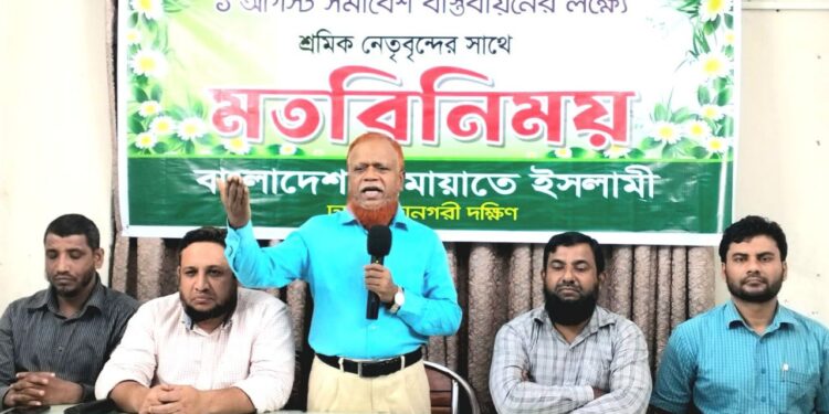 আগামী ১ আগস্টের সমাবেশ বাস্তবায়নে শ্রমিক নেতবৃন্দের সাথে মতবিনিময়