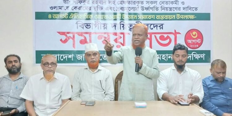 ৪ আগস্ট সমাবেশ বাস্তবায়নে বিভাগীয় দায়িত্বশীলদের নিয়ে প্রস্তুতি সভা অনুষ্ঠিত