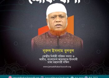 মরহুম আতাউর রহমানের সহধর্মিণী ও ড. মাসুদের শাশুড়ী হাসমত আরা হেনার ইন্তেকালে নূরুল ইসলাম বুলবুলের শোক