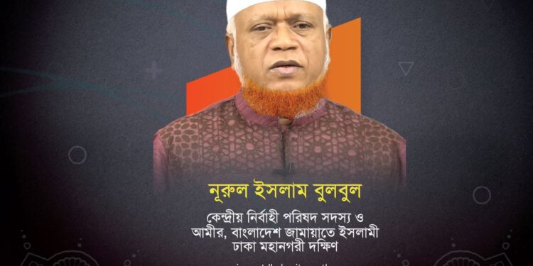 প্রখ্যাত সাংবাদিক ড. রেজোয়ান সিদ্দিকীর ইন্তেকালে নূরুল ইসলাম বুলবুলের শোক
