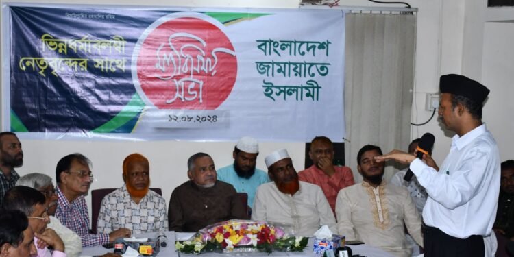 ভিন্নধর্মাবলম্বী জাতীয় নেতৃবৃন্দের সাথে জামায়াতের মতবিনিময় সভা অনুষ্ঠিত