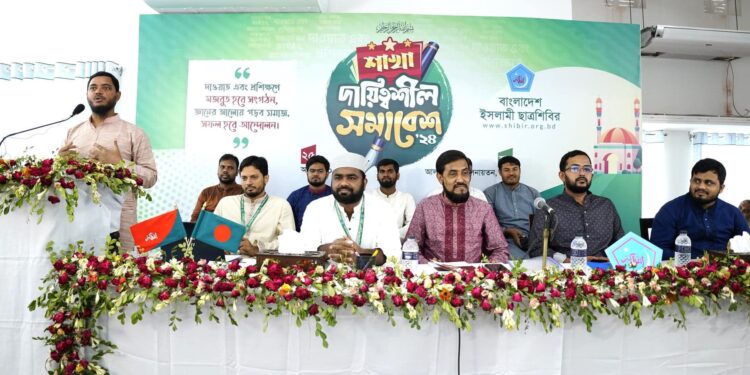 ছাত্রশিবিরের শাখা দায়িত্বশীলদের নিয়ে সমাবেশ অনুষ্ঠিত