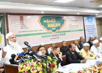 রাজধানীতে ঢাকা মহানগরী দক্ষিণ জামায়াতের উদ্যোগে আইনজীবী সমাবেশ অনুষ্ঠিত