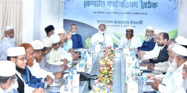 কেন্দ্রীয় কর্মপরিষদের বৈঠক অনুষ্ঠিত