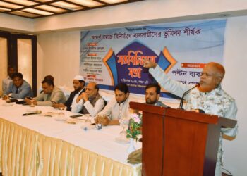 পল্টন ব্যবসায়ী কল্যাণ সোসাইটির