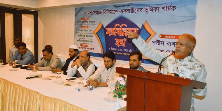 পল্টন ব্যবসায়ী কল্যাণ সোসাইটির