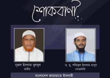 দু’আর আবেদন ও শোক সংবাদ