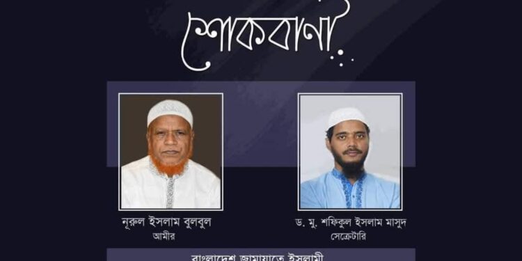 দু’আর আবেদন ও শোক সংবাদ