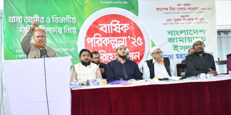 থানা দায়িত্বশীলদের নিয়ে বার্ষিক পরিকল্পনা ওরিয়েন্টেশন