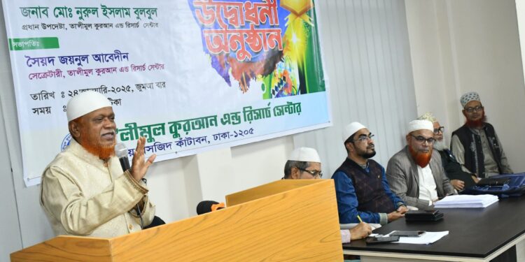 তা’লীমুল কুরআন এন্ড রিসার্চ সেন্টারের উদ্যোগে মুয়াল্লিম প্রশিক্ষণ কোর্স উদ্বোধন