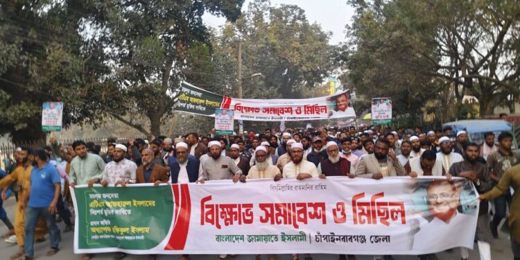 বাংলাদেশ জামায়াতে ইসলামী চাঁপাইনবাবগঞ্জ জেলার উদ্যোগে এটিএম আজহারুল ইসলামের মুক্তি এবং দাঁড়িপাল্লা প্রতিক ফিরিয়ে দেওয়ার দাবিতে বিক্ষোভ মিছিল ও সমাবেশ অনুষ্ঠিত