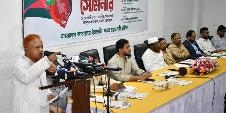 বাংলাদেশ জামায়াতে ইসলামী ঢাকা মহানগরী দক্ষিণের উদ্যোগে- ভাষা আন্দোলন থেকে গণ-অভ্যুত্থান: অপ্রতিরোধ্য বাংলাদেশ শীর্ষক সেমিনার অনুষ্ঠিত