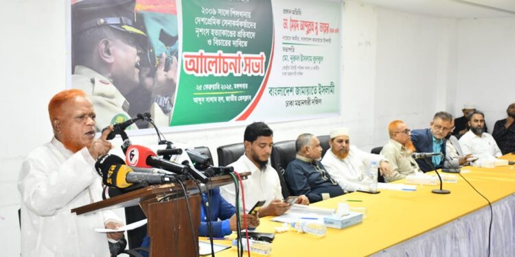 ২০০৯ সালে পিলখানায় দেশপ্রেমিক সেনাকর্মকর্তাদের নৃশংস হত্যার প্রতিবাদে ও বিচারের দাবিতে বাংলাদেশ জামায়াতে ইসলামী ঢাকা মহানগরী দক্ষিণের উদ্যোগে আয়োজিত আলোচনা সভা অনুষ্ঠিত