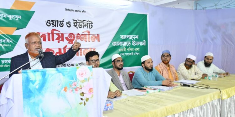 ওয়ারী পশ্চিম থানার ওয়ার্ড-ইউনিট দায়িত্বশীল কর্মশালা অনুষ্ঠিত