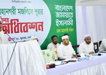 মহানগরীর মজলিসে শূরার বিশেষ অধিবেশন অনুষ্ঠিত