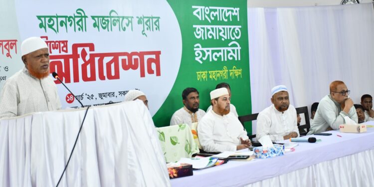 মহানগরীর মজলিসে শূরার বিশেষ অধিবেশন অনুষ্ঠিত