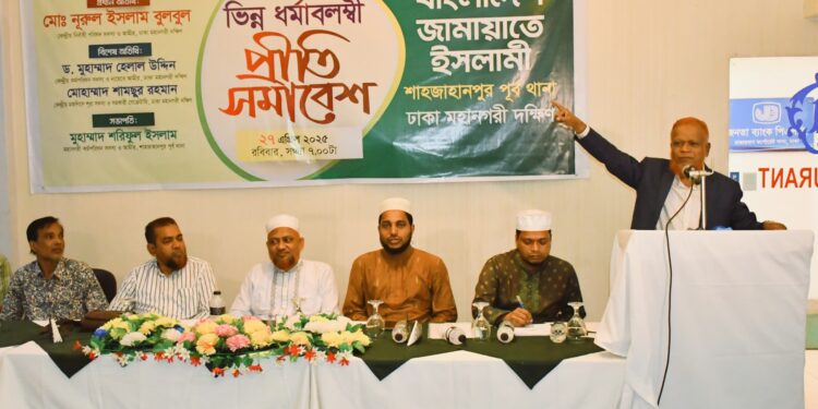 শাহজাহানপুর পূর্ব থানা জামায়াতে ইসলামী আয়োজিত ভিন্ন ধর্মাবলম্বী প্রীতি সমাবেশ অনুষ্ঠিত