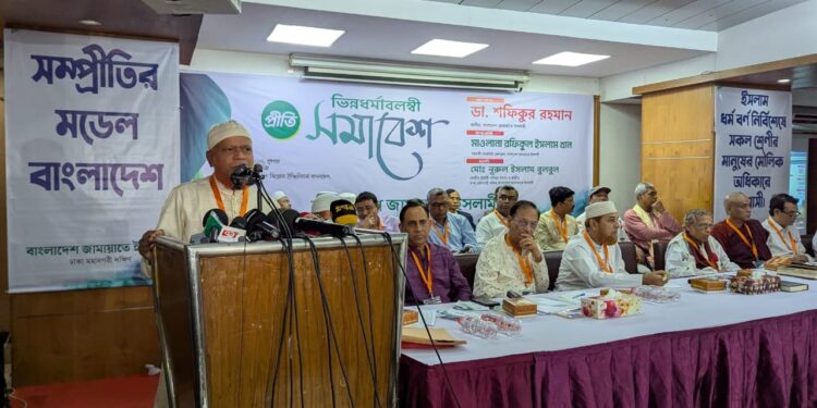 ভিন্ন ধর্মাবলম্বীদের সাথে জামায়াতে ইসলামী ঢাকা মহানগরী দক্ষিণ আয়োজিত প্রীতি সমাবেশ অনুষ্ঠিত