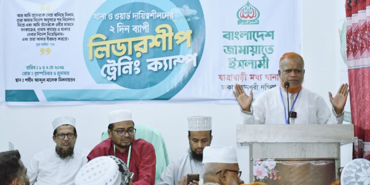 যাত্রাবাড়ী মধ্য থানা আয়োজিত ২দিন ব্যাপী লিডারশীপ ট্রেনিং অনুষ্ঠিত