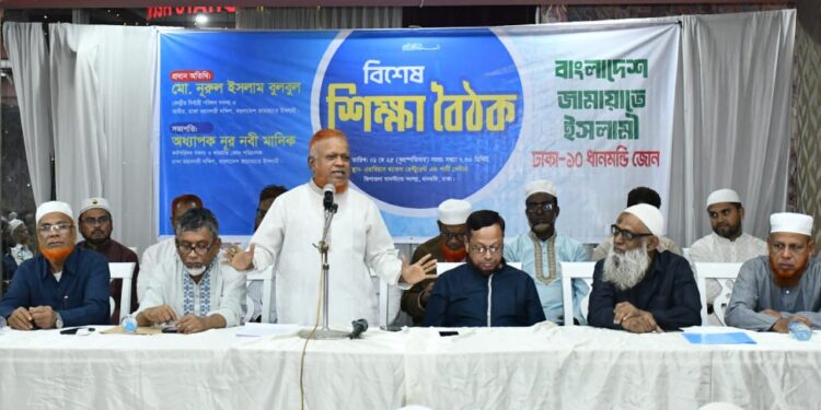 বাংলাদেশ জামায়াতে ইসলামীর ধানমন্ডি জোনের বিশেষ শিক্ষা বৈঠক অনুষ্ঠিত