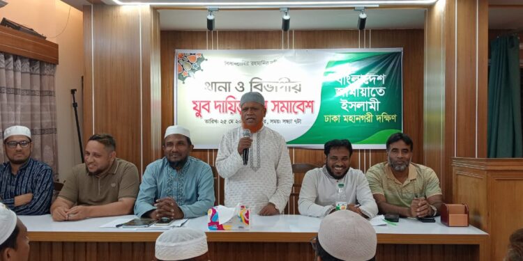 থানা ও বিভাগীয় যুব দায়িত্বশীল সমাবেশ অনুষ্ঠিত