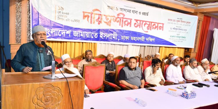 ঢাকা-৯ আসনের থানা ও ওয়ার্ড দায়িত্বশীল সম্মেলন অনুষ্ঠিত