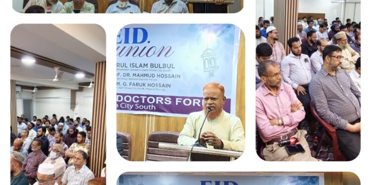 ঢাকা দক্ষিণ মেডিকেল বিভাগের ঈদ পুনর্মিলনী