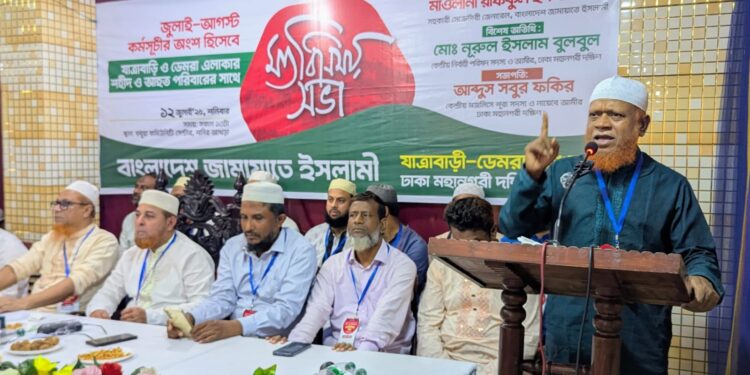 জুলাই গণঅভ্যুত্থানে শহীদ ও আহতদের পরিবারের সাথে জামায়াতে ইসলামী’র মতবিনিময় সভা