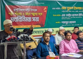 জুলাই বিপ্লবের বর্ষপূর্তি উপলক্ষে শহীদ পরিবার ও আহত পঙ্গুদের সাথে মতবিনিময়