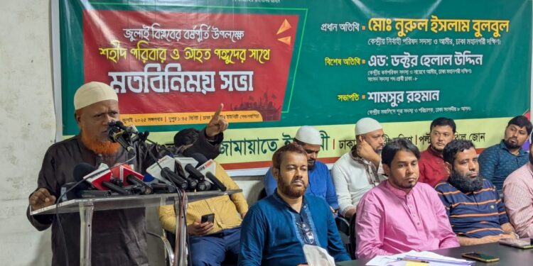 জুলাই বিপ্লবের বর্ষপূর্তি উপলক্ষে শহীদ পরিবার ও আহত পঙ্গুদের সাথে মতবিনিময়