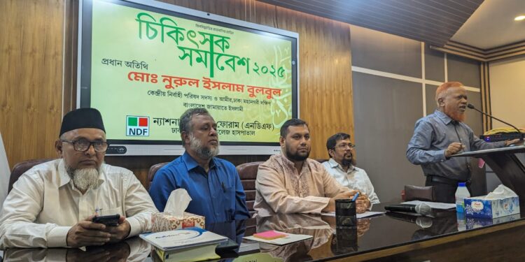 ঢাকা মেডিকেল কলেজ শাখার উদ্যোগে এনডিএফ চিকিৎসক সমাবেশ ও সেটআপ প্রোগ্রাম অনুষ্ঠিত