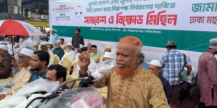 রাজধানীতে বাংলাদেশ জামায়াতে ইসলামী ঢাকা মহানগরীর (উত্তর ও দক্ষিণ) উদ্যোগে জুলাই ঘোষণা ও জুলাই সনদের আইনগত ভিত্তি প্রদান এবং সেই আলোকে আগামী জাতীয় সংসদ নির্বাচনের দাবিতে বিক্ষোভ মিছিল পূর্বক সমাবেশ অনুষ্ঠিত