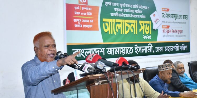 জাতীয় প্রেস ক্লাবে জামায়াতে ইসলামীর আলোচনা সভা