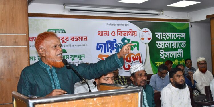 ঢাকা মহানগরী দক্ষিণ জামায়াতের থানা ও বিভাগীয় দায়িত্বশীল সমাবেশ অনুষ্ঠিত