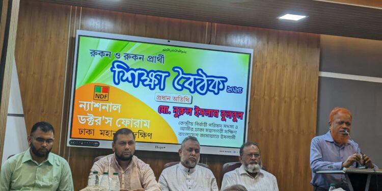 ঢাকা দক্ষিণ মেডিকেল বিভাগের শিক্ষা বৈঠক