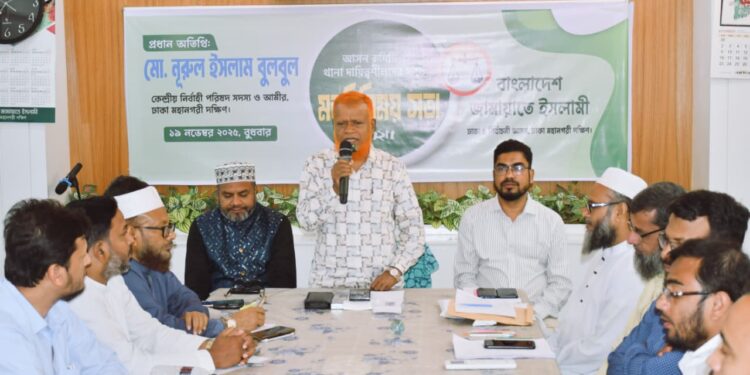 ঢাকা-৬ আসন কমিটি ও থানা দায়িত্বশীলদের সঙ্গে মতবিনিময় সভা