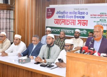 ঐতিহাসিক জাতীয় বিপ্লব ও সংহতি দিবস উপলক্ষে ঢাকা মহানগরী দক্ষিণ জামায়াতের আলোচনা সভা