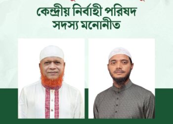 মো. নূরুল ইসলাম বুলবুল ও ড. শফিকুল ইসলাম মাসুদ কেন্দ্রীয় নির্বাহী পরিষদ সদস্য মনোনীত