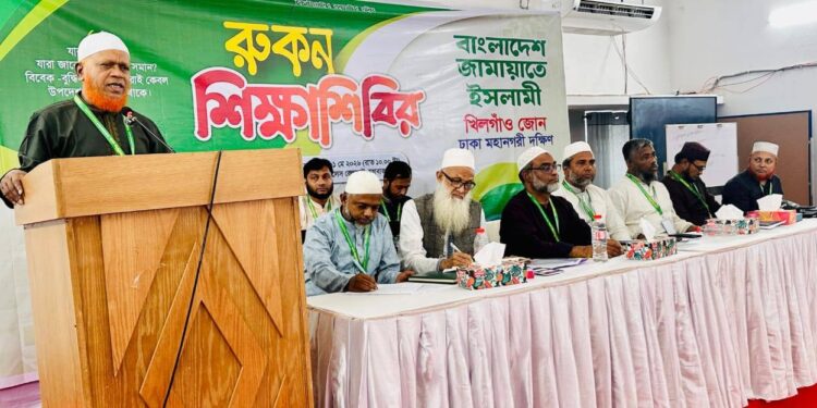 খিলগাঁও জোনের উদ্যোগে রুকন শিক্ষা শিবির অনুষ্ঠিত