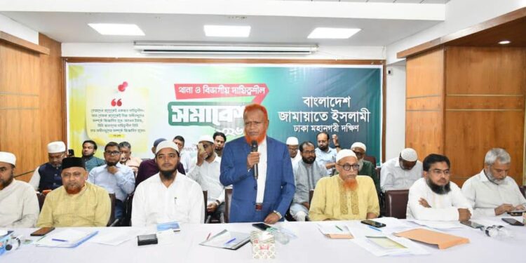 ঢাকা মহানগরী দক্ষিণের থানা ও বিভাগীয় দায়িত্বশীল সমাবেশ অনুষ্ঠিত