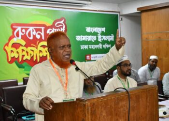 মহানগরী দক্ষিণ জামায়াতের রুকন প্রার্থী শিক্ষা শিবির অনুষ্ঠিত