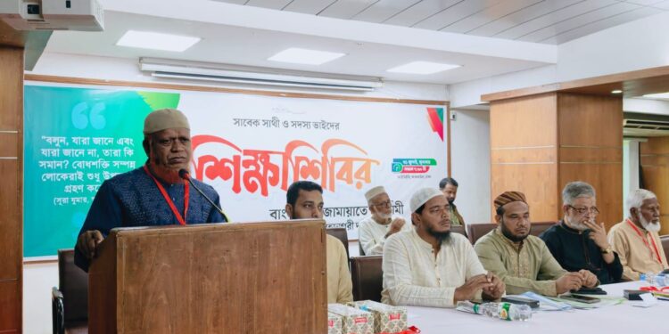 সাবেক সাথী ও সদস্যদের (নন রুকন) দিনব্যাপী শিক্ষাশিবির অনুষ্ঠিত